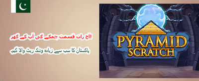 پاکستان کا بہترین آن لائن گیم